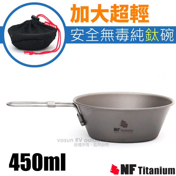 【North Field】健康钛-养生大师 450ml_加大超轻安全无毒纯钛碗/单层可折叠(仅56g) TK1119✿30E010